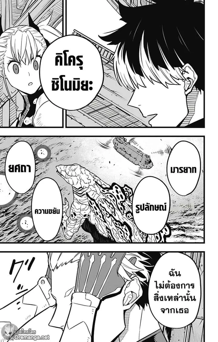 Kaiju No.8 ไคจูหมายเลข 8 ตอนที่ 39 หน้า 17