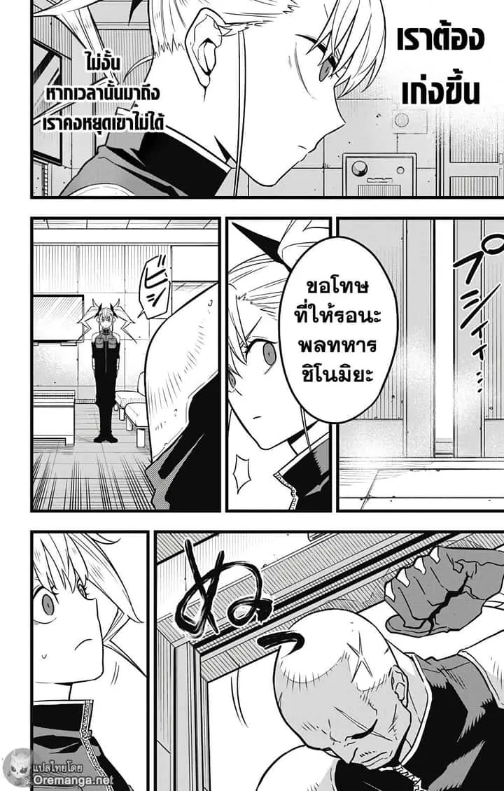 Kaiju No.8 ไคจูหมายเลข 8 ตอนที่ 39 หน้า 2