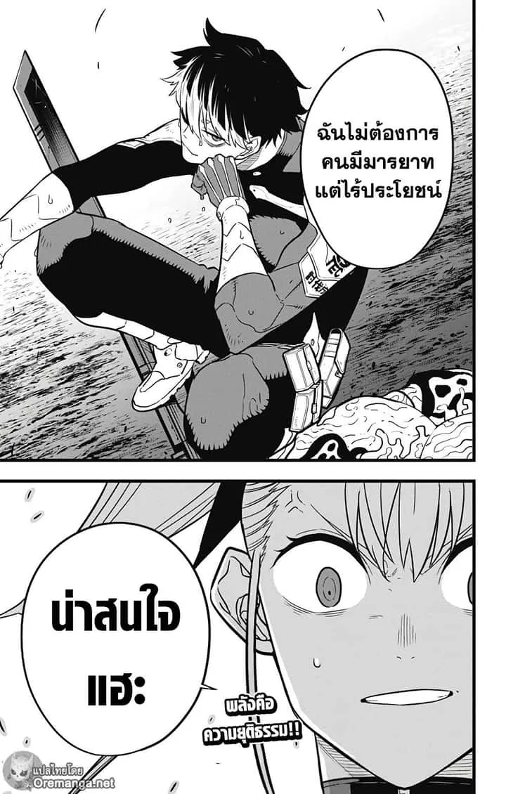 Kaiju No.8 ไคจูหมายเลข 8 ตอนที่ 39 หน้า 23
