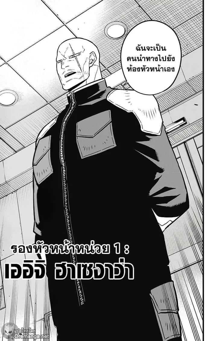 Kaiju No.8 ไคจูหมายเลข 8 ตอนที่ 39 หน้า 3