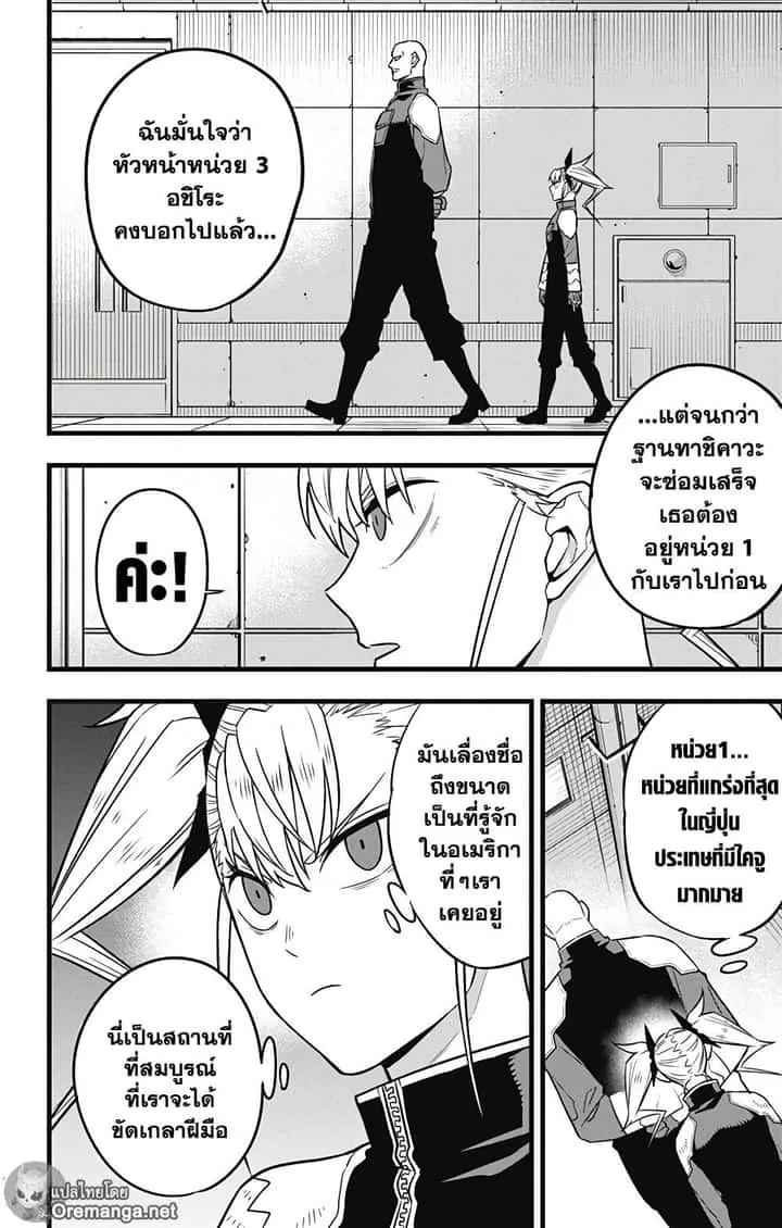 Kaiju No.8 ไคจูหมายเลข 8 ตอนที่ 39 หน้า 4