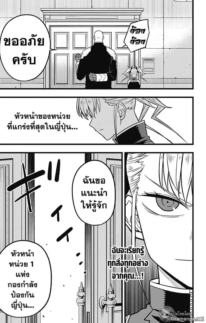 Kaiju No.8 ไคจูหมายเลข 8 ตอนที่ 39 หน้า 5