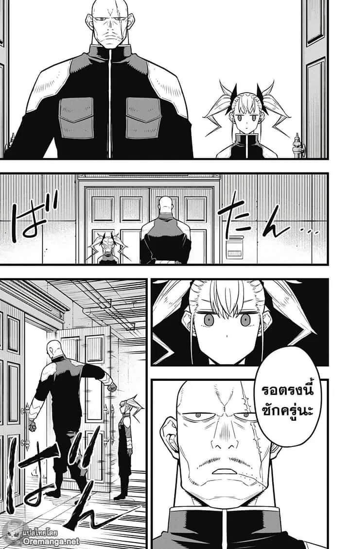 Kaiju No.8 ไคจูหมายเลข 8 ตอนที่ 39 หน้า 7