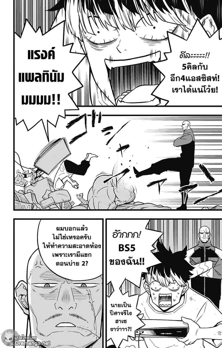 Kaiju No.8 ไคจูหมายเลข 8 ตอนที่ 39 หน้า 8