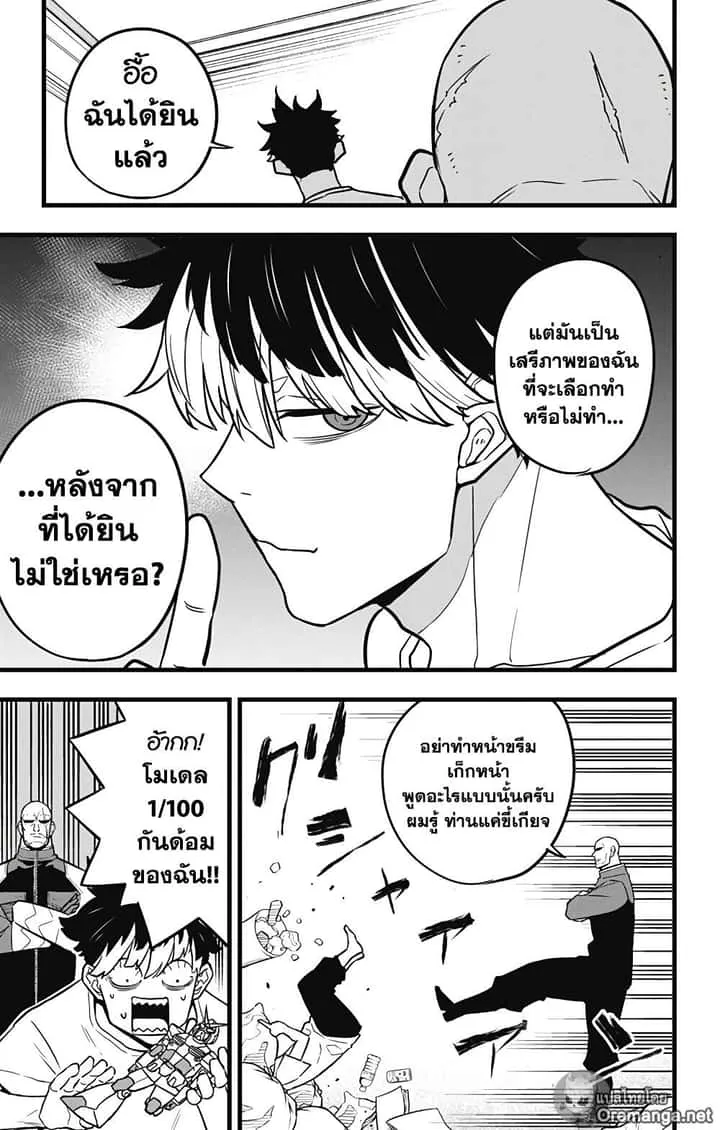 Kaiju No.8 ไคจูหมายเลข 8 ตอนที่ 39 หน้า 9