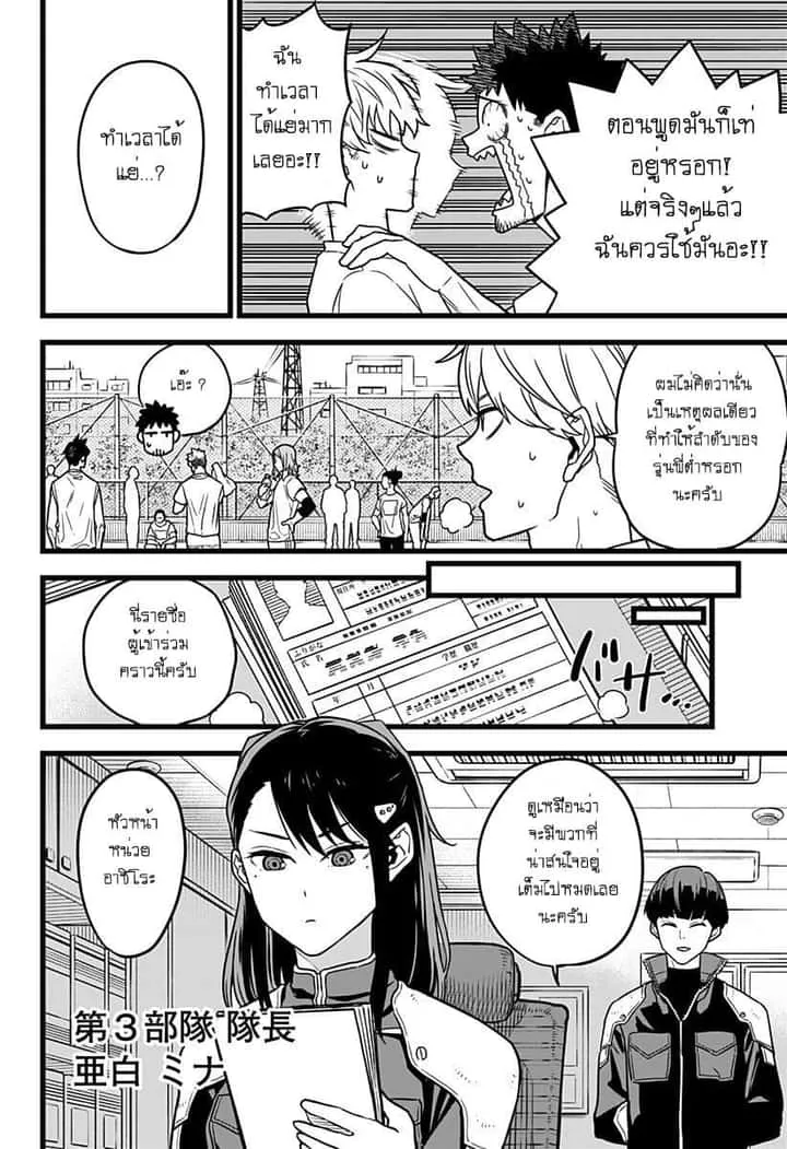 Kaiju No.8 ไคจูหมายเลข 8 ตอนที่ 4 หน้า 10