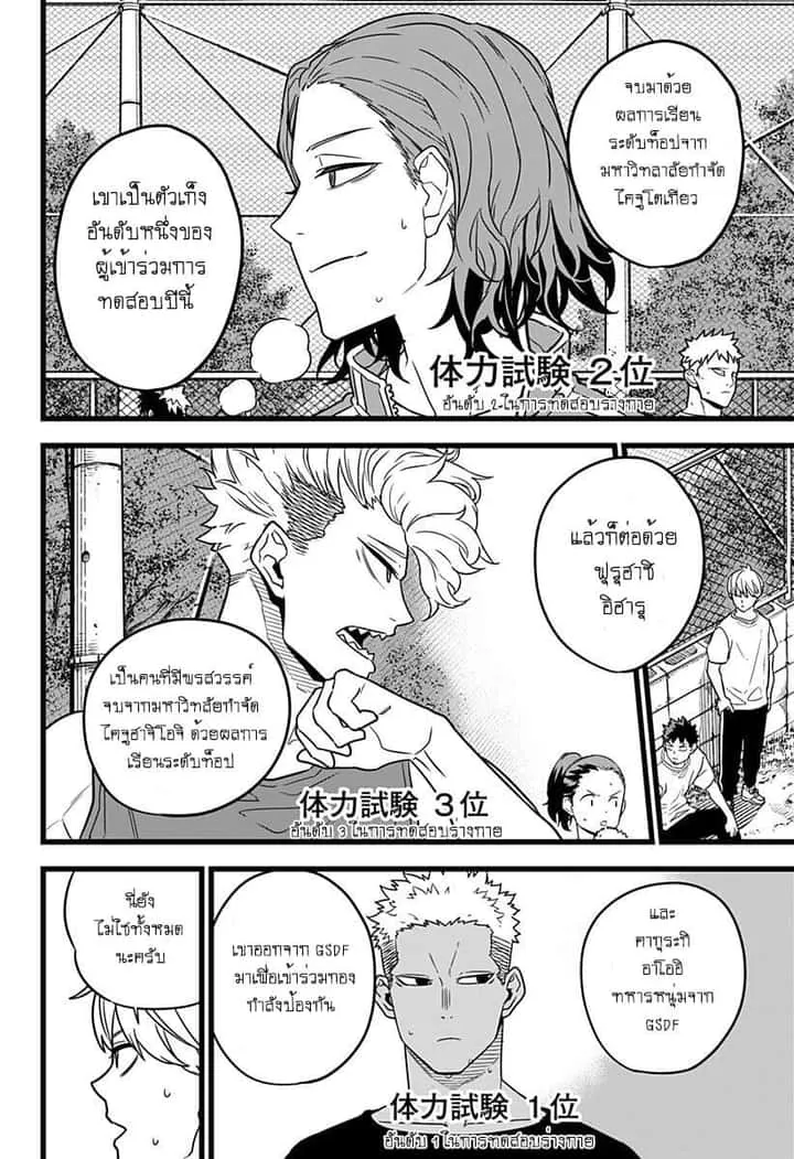 Kaiju No.8 ไคจูหมายเลข 8 ตอนที่ 4 หน้า 12