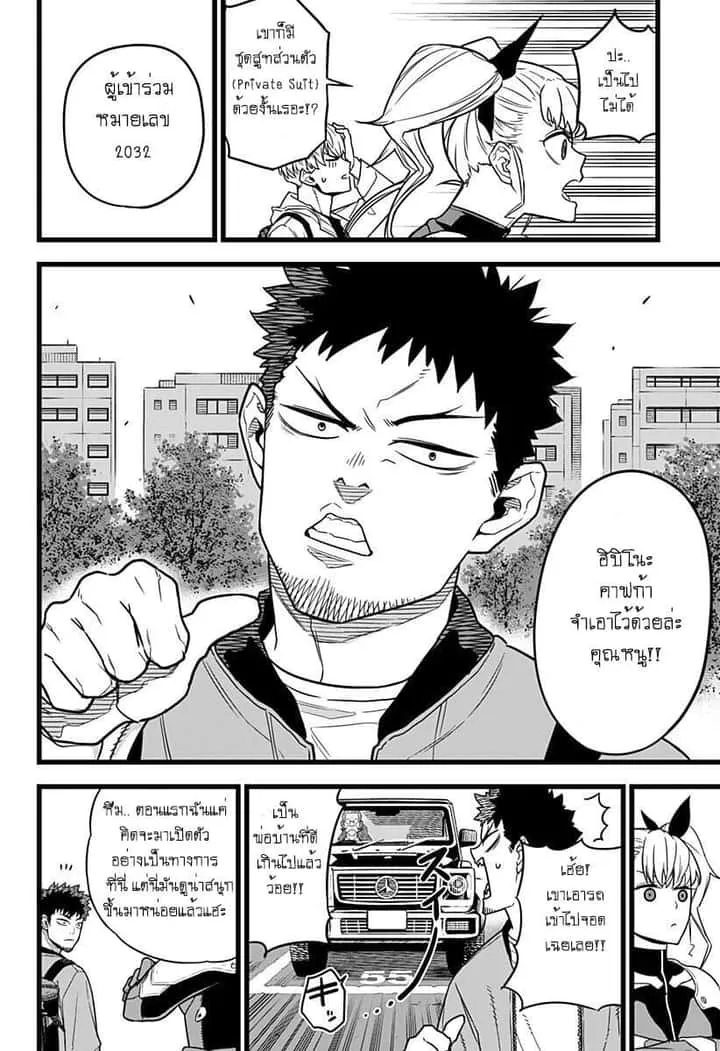 Kaiju No.8 ไคจูหมายเลข 8 ตอนที่ 4 หน้า 2