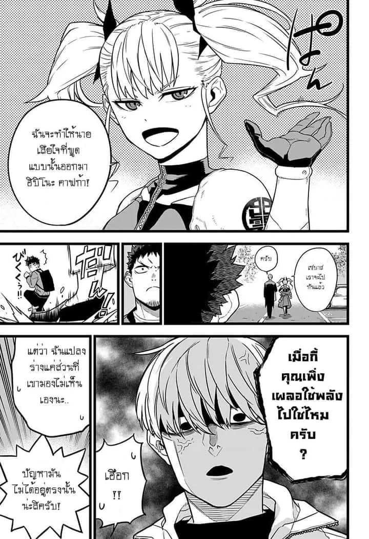 Kaiju No.8 ไคจูหมายเลข 8 ตอนที่ 4 หน้า 3