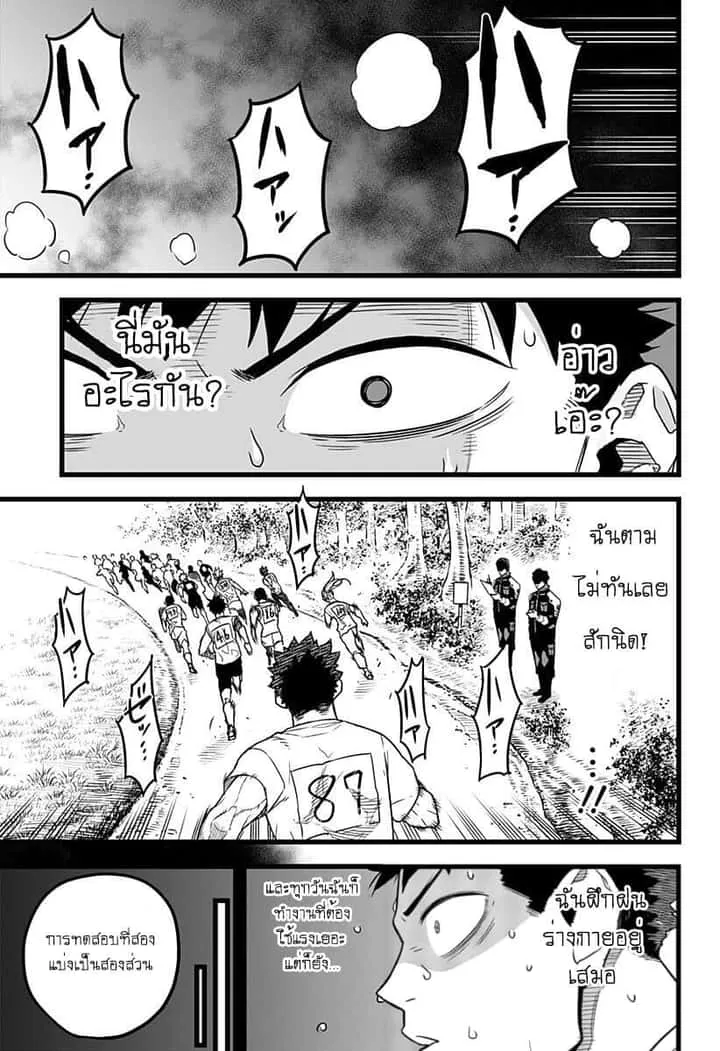 Kaiju No.8 ไคจูหมายเลข 8 ตอนที่ 4 หน้า 5