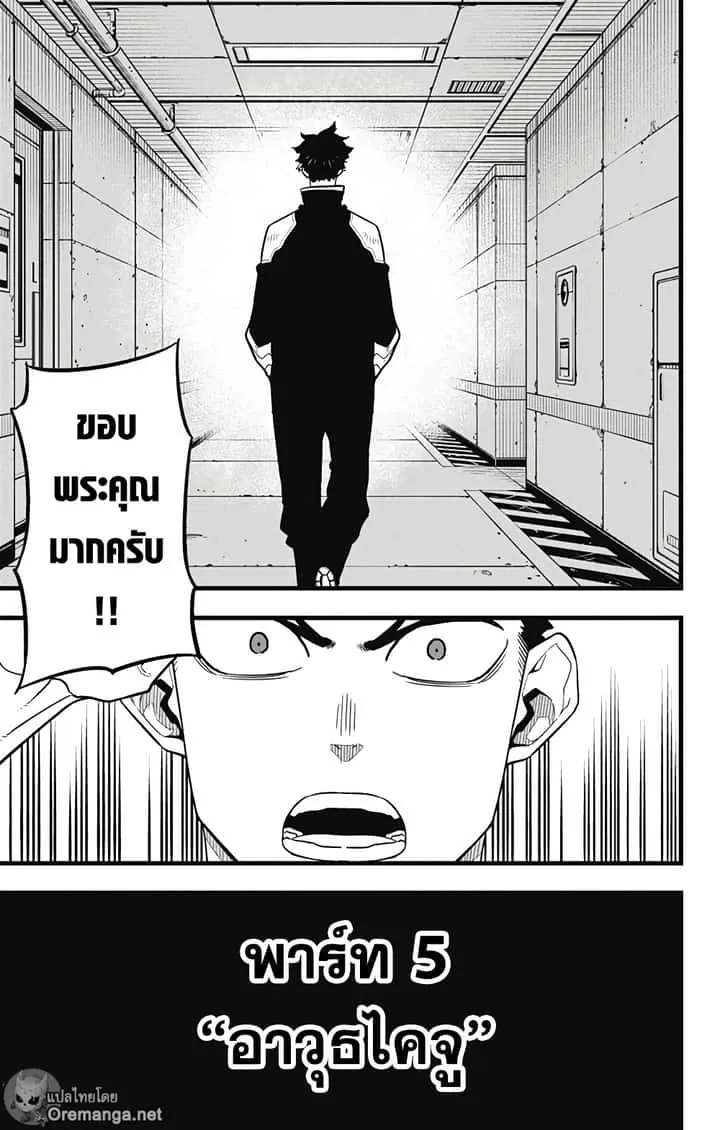 Kaiju No.8 ไคจูหมายเลข 8 ตอนที่ 40 หน้า 21