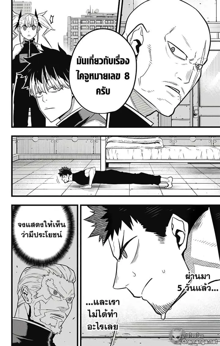 Kaiju No.8 ไคจูหมายเลข 8 ตอนที่ 40 หน้า 6