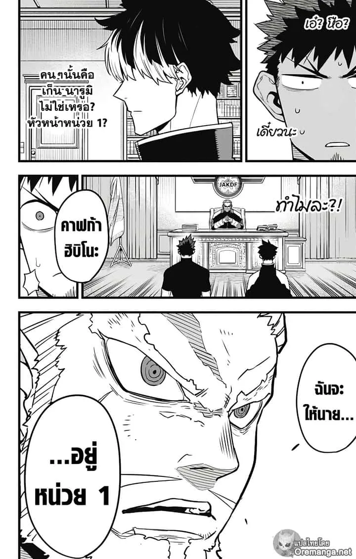 Kaiju No.8 ไคจูหมายเลข 8 ตอนที่ 40 หน้า 8