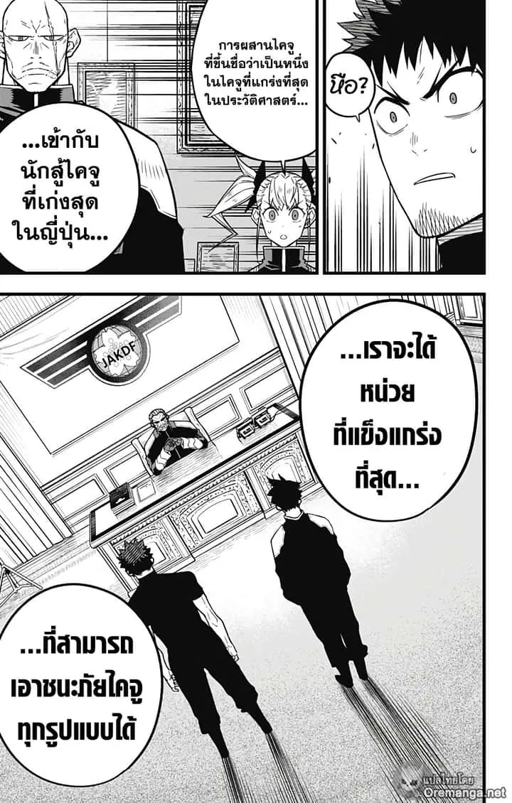 Kaiju No.8 ไคจูหมายเลข 8 ตอนที่ 40 หน้า 9