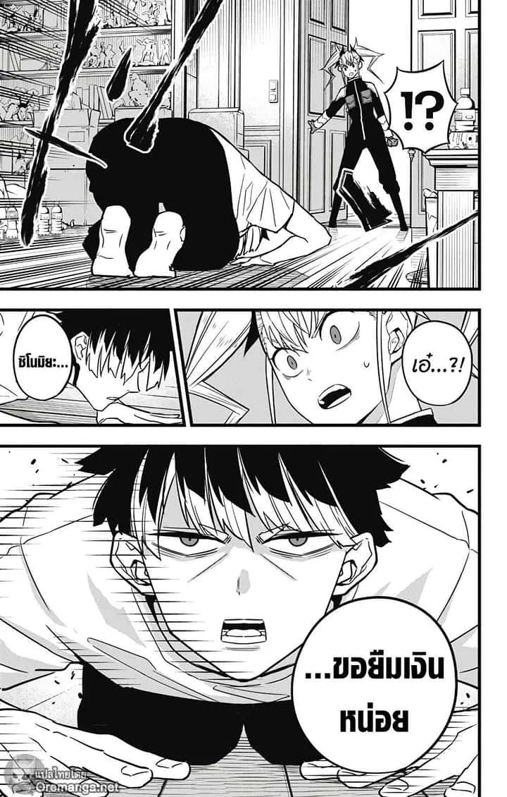 Kaiju No.8 ไคจูหมายเลข 8 ตอนที่ 41 หน้า 8