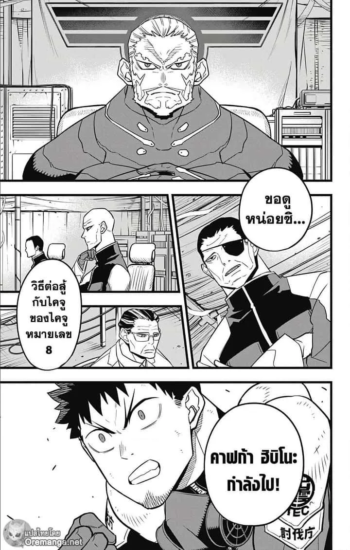 Kaiju No.8 ไคจูหมายเลข 8 ตอนที่ 42 หน้า 13