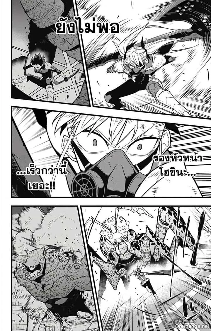 Kaiju No.8 ไคจูหมายเลข 8 ตอนที่ 42 หน้า 6