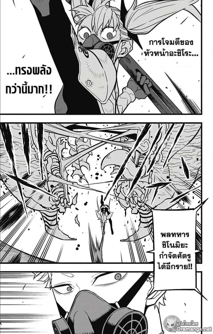 Kaiju No.8 ไคจูหมายเลข 8 ตอนที่ 42 หน้า 7