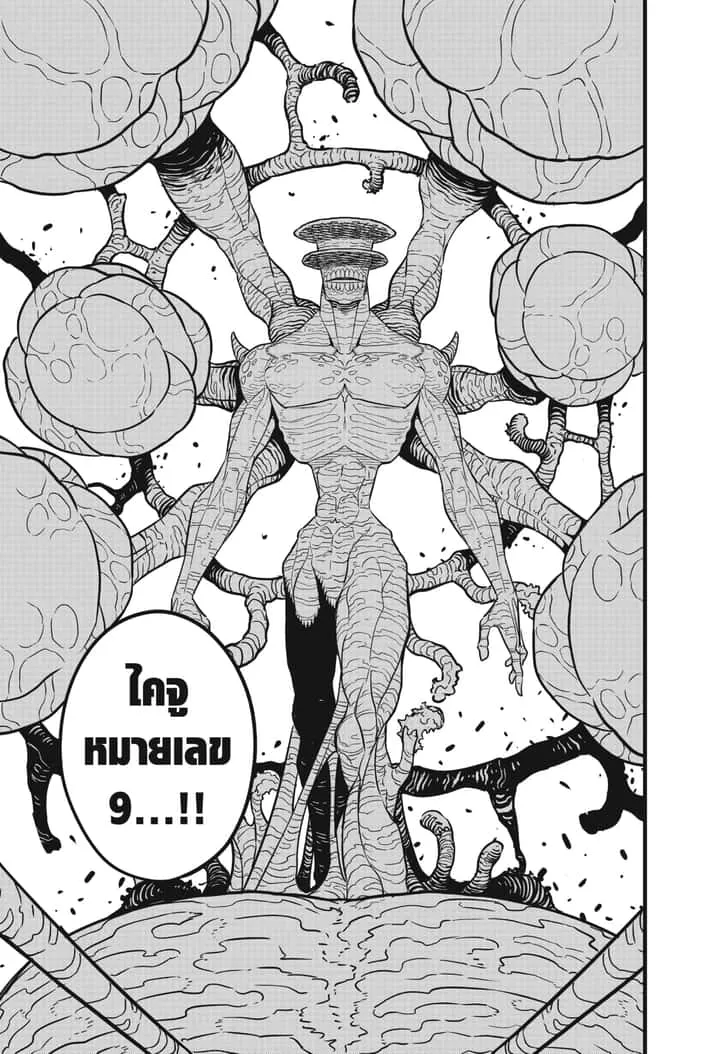 Kaiju No.8 ไคจูหมายเลข 8 ตอนที่ 43 หน้า 13
