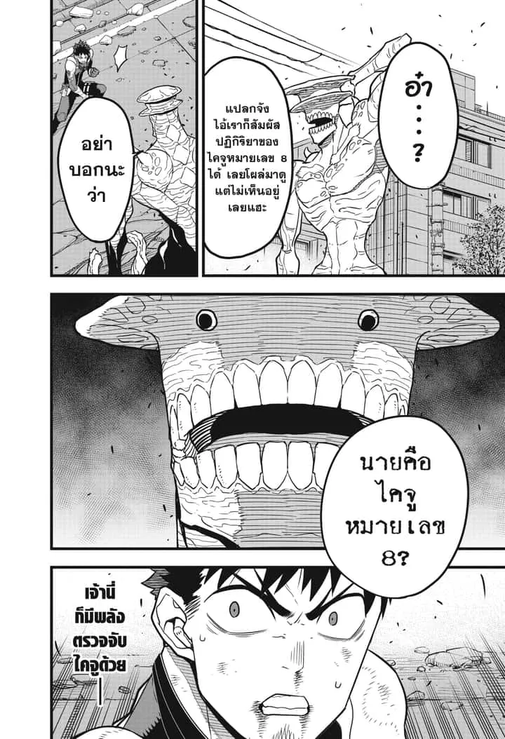 Kaiju No.8 ไคจูหมายเลข 8 ตอนที่ 43 หน้า 4