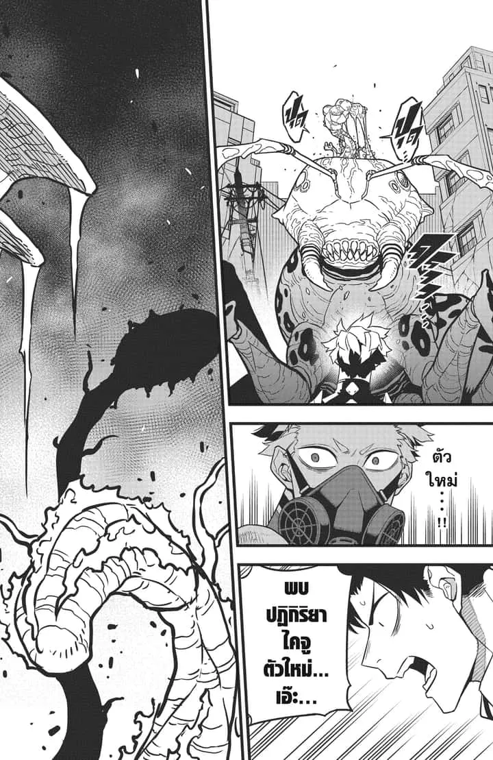 Kaiju No.8 ไคจูหมายเลข 8 ตอนที่ 43 หน้า 8