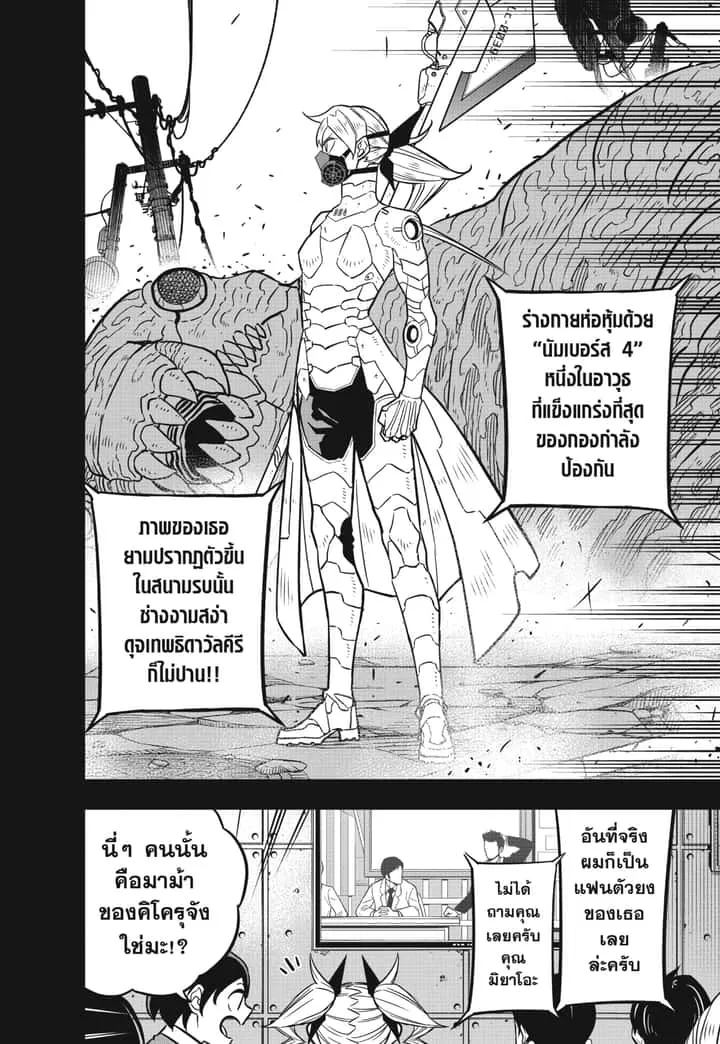 Kaiju No.8 ไคจูหมายเลข 8 ตอนที่ 44 หน้า 12