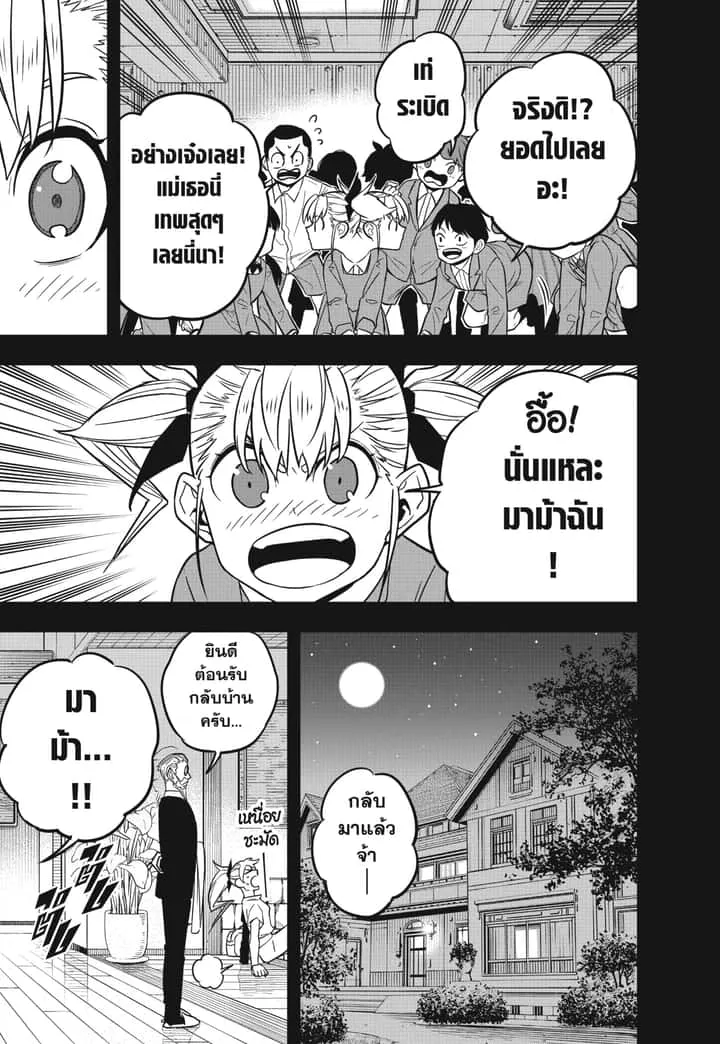 Kaiju No.8 ไคจูหมายเลข 8 ตอนที่ 44 หน้า 13