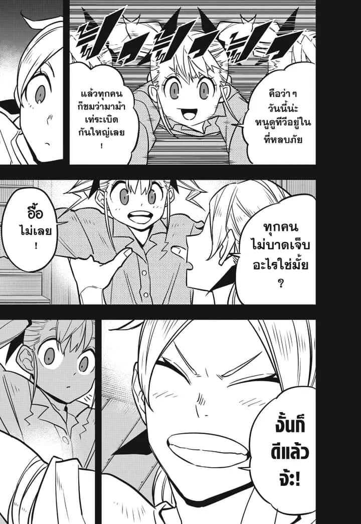 Kaiju No.8 ไคจูหมายเลข 8 ตอนที่ 44 หน้า 15