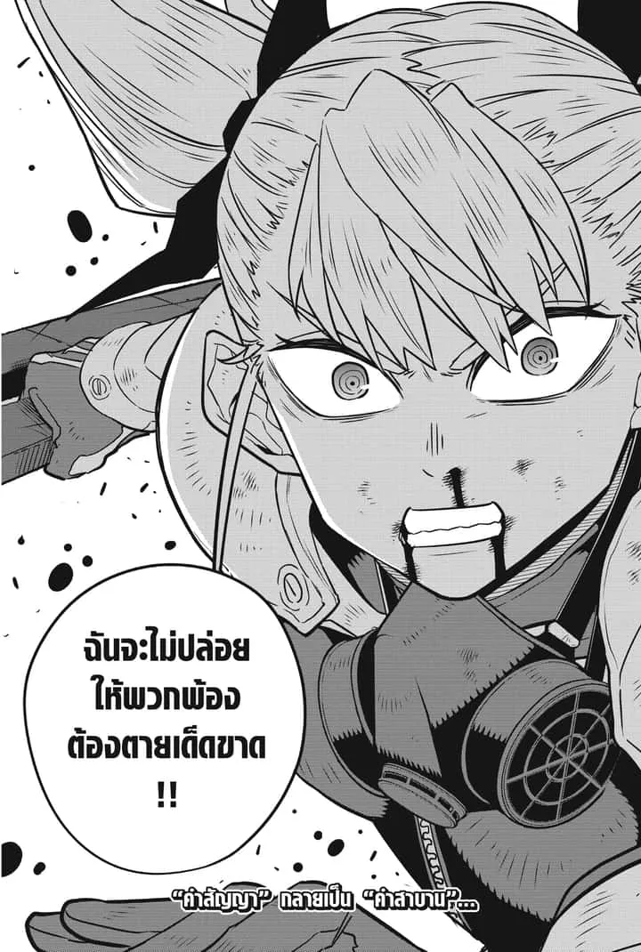 Kaiju No.8 ไคจูหมายเลข 8 ตอนที่ 44 หน้า 23