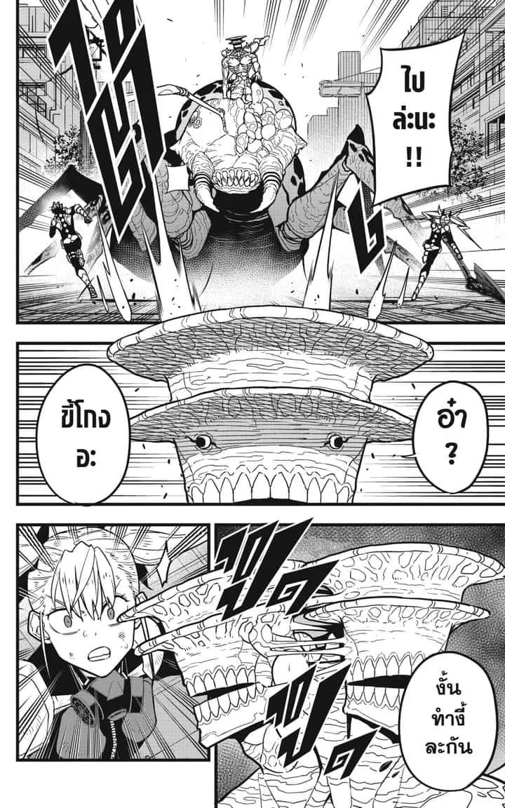 Kaiju No.8 ไคจูหมายเลข 8 ตอนที่ 44 หน้า 6