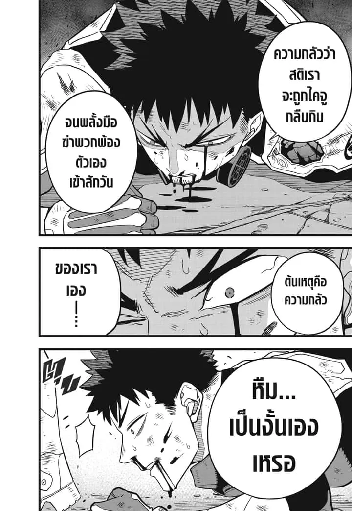 Kaiju No.8 ไคจูหมายเลข 8 ตอนที่ 45 หน้า 16