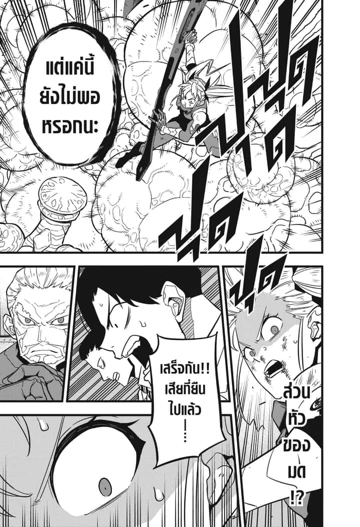 Kaiju No.8 ไคจูหมายเลข 8 ตอนที่ 45 หน้า 3