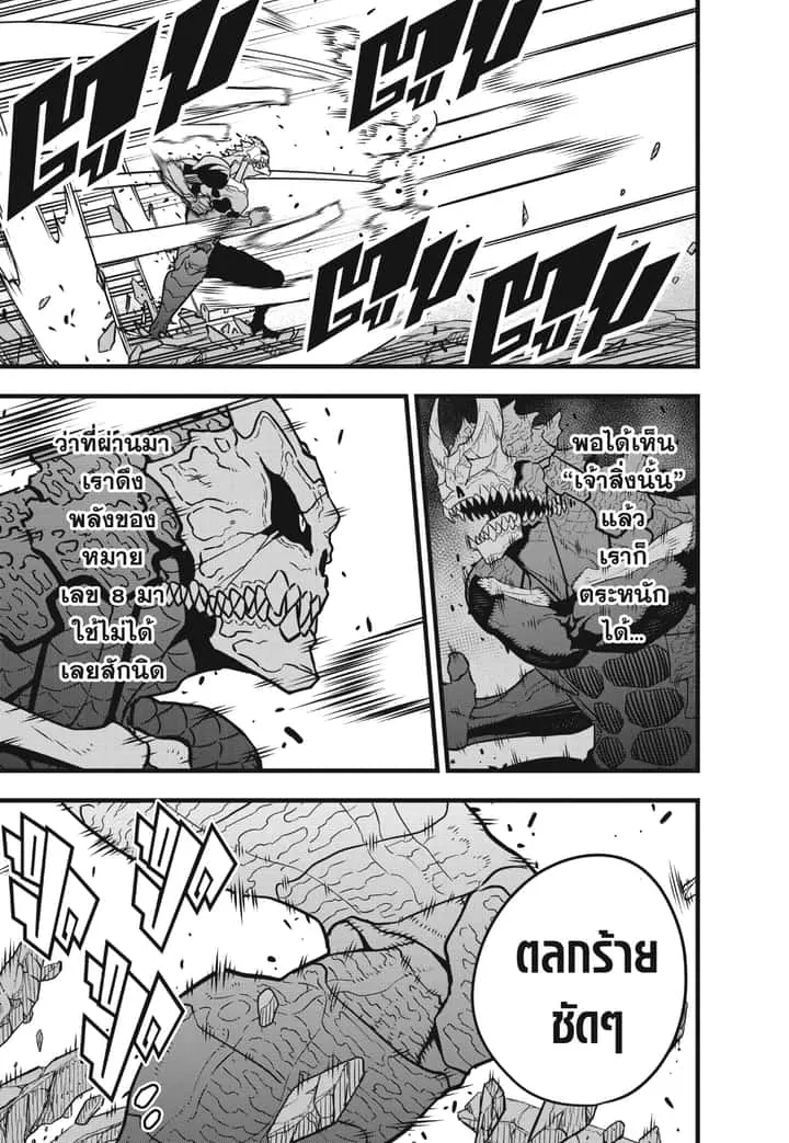 Kaiju No.8 ไคจูหมายเลข 8 ตอนที่ 46 หน้า 15