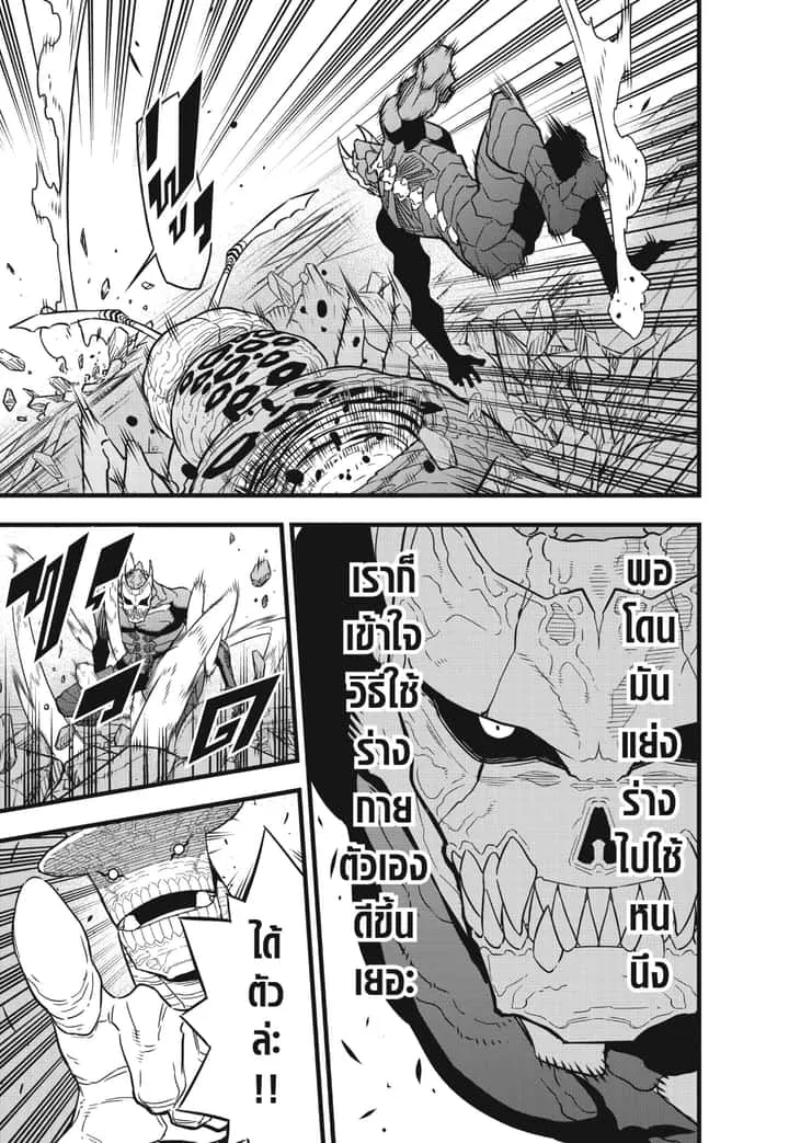 Kaiju No.8 ไคจูหมายเลข 8 ตอนที่ 46 หน้า 17