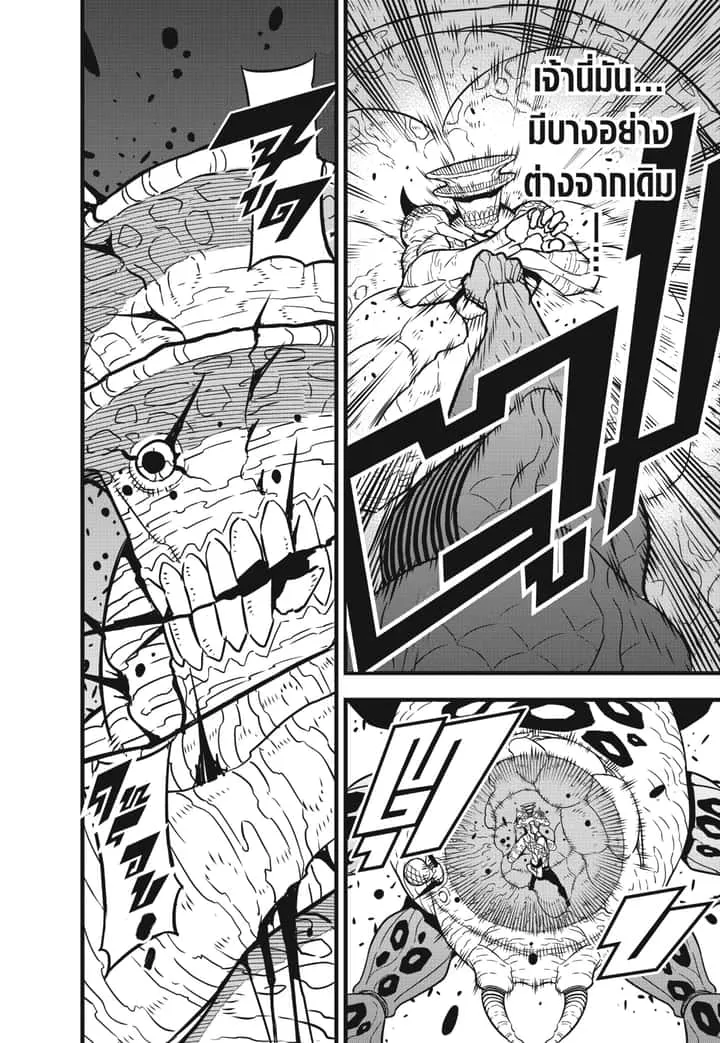 Kaiju No.8 ไคจูหมายเลข 8 ตอนที่ 46 หน้า 20