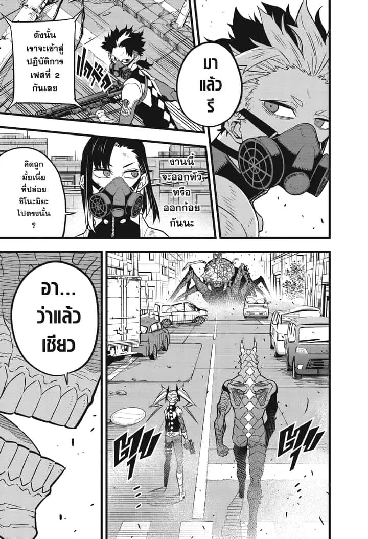 Kaiju No.8 ไคจูหมายเลข 8 ตอนที่ 46 หน้า 3