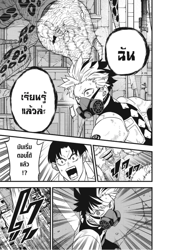 Kaiju No.8 ไคจูหมายเลข 8 ตอนที่ 47 หน้า 13