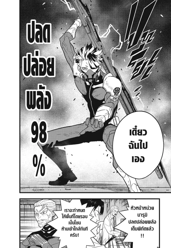 Kaiju No.8 ไคจูหมายเลข 8 ตอนที่ 47 หน้า 8