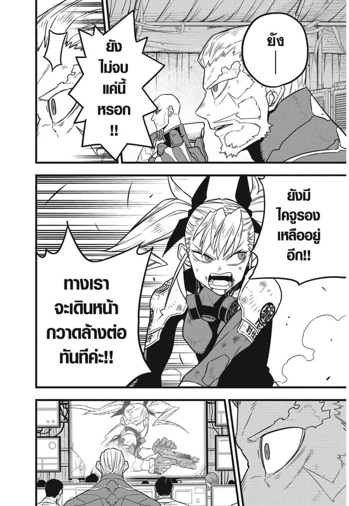 Kaiju No.8 ไคจูหมายเลข 8 ตอนที่ 48 หน้า 10