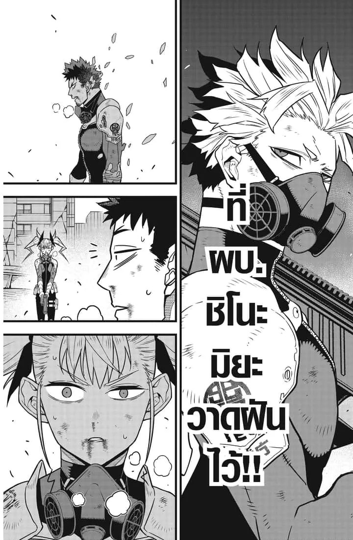 Kaiju No.8 ไคจูหมายเลข 8 ตอนที่ 48 หน้า 15