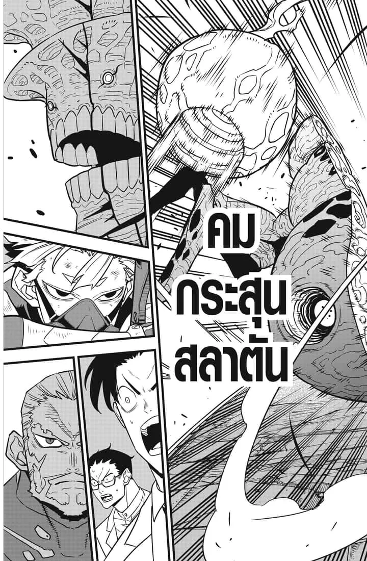 Kaiju No.8 ไคจูหมายเลข 8 ตอนที่ 48 หน้า 7