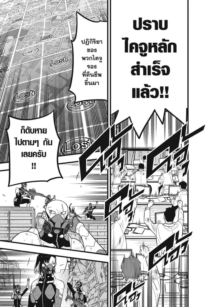 Kaiju No.8 ไคจูหมายเลข 8 ตอนที่ 48 หน้า 9