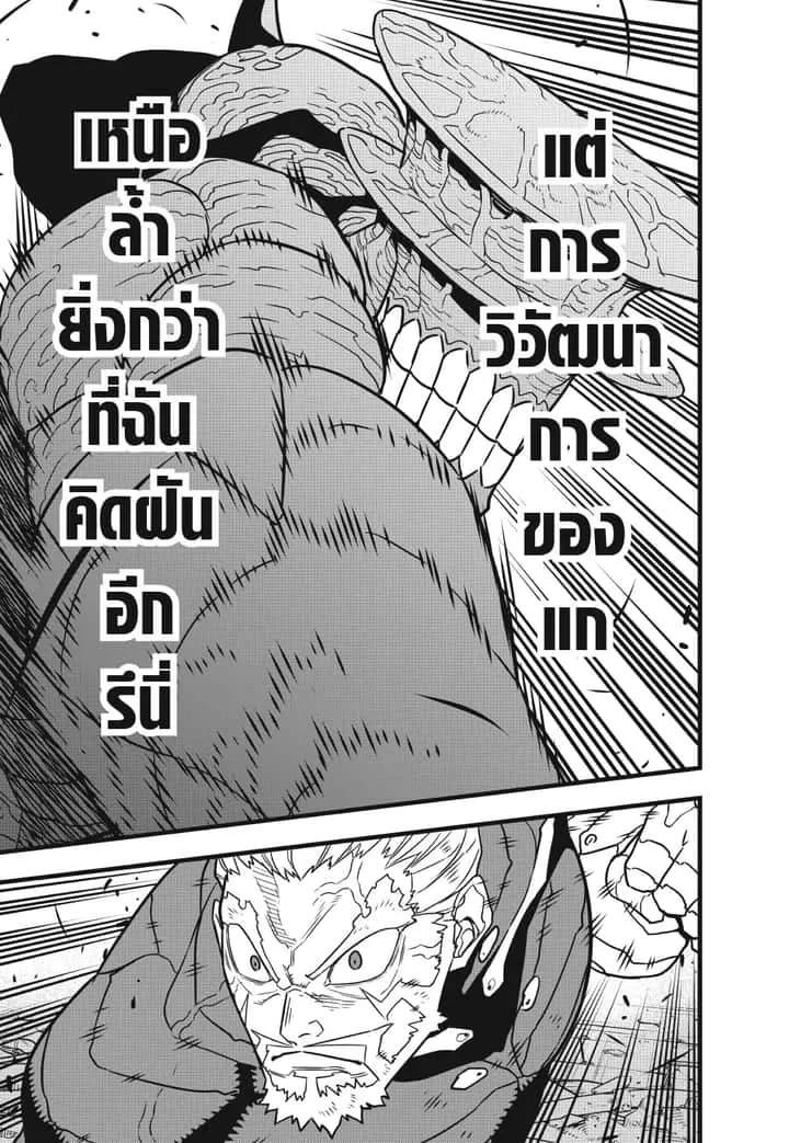 Kaiju No.8 ไคจูหมายเลข 8 ตอนที่ 49 หน้า 11