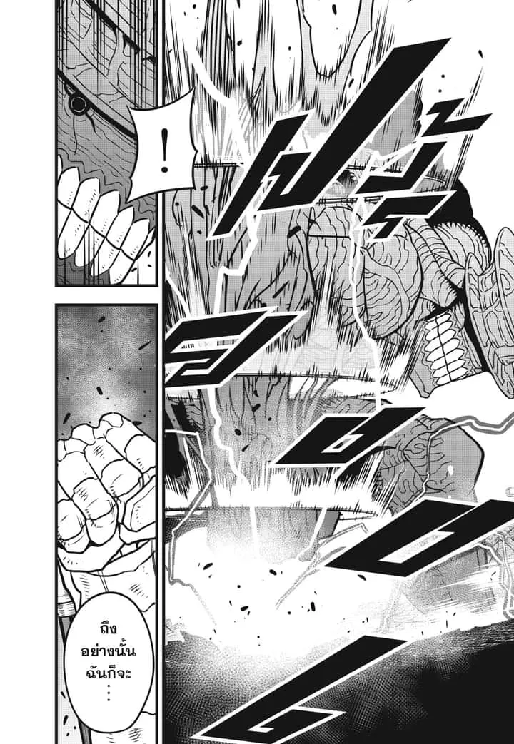 Kaiju No.8 ไคจูหมายเลข 8 ตอนที่ 49 หน้า 18