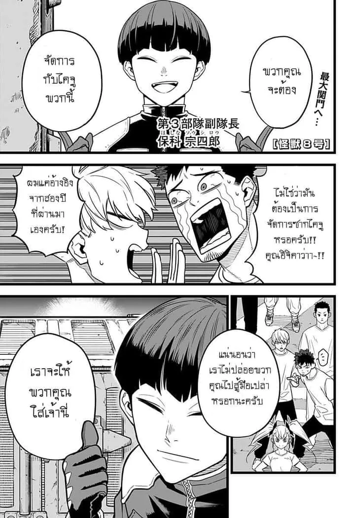 Kaiju No.8 ไคจูหมายเลข 8 ตอนที่ 5 หน้า 1
