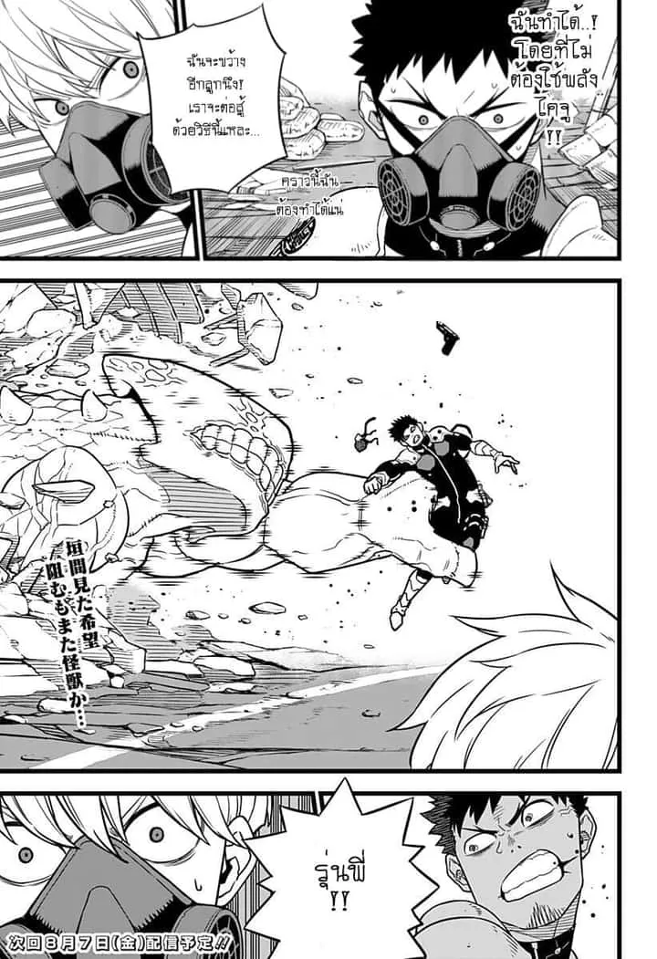 Kaiju No.8 ไคจูหมายเลข 8 ตอนที่ 5 หน้า 16