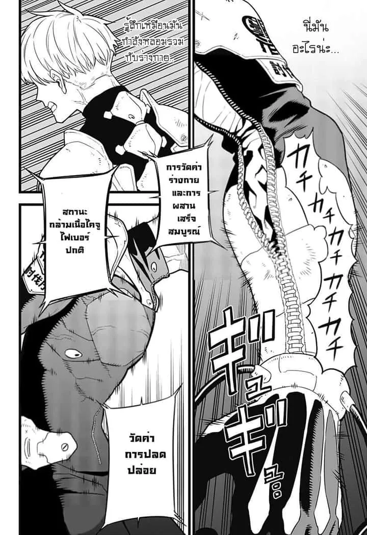 Kaiju No.8 ไคจูหมายเลข 8 ตอนที่ 5 หน้า 2