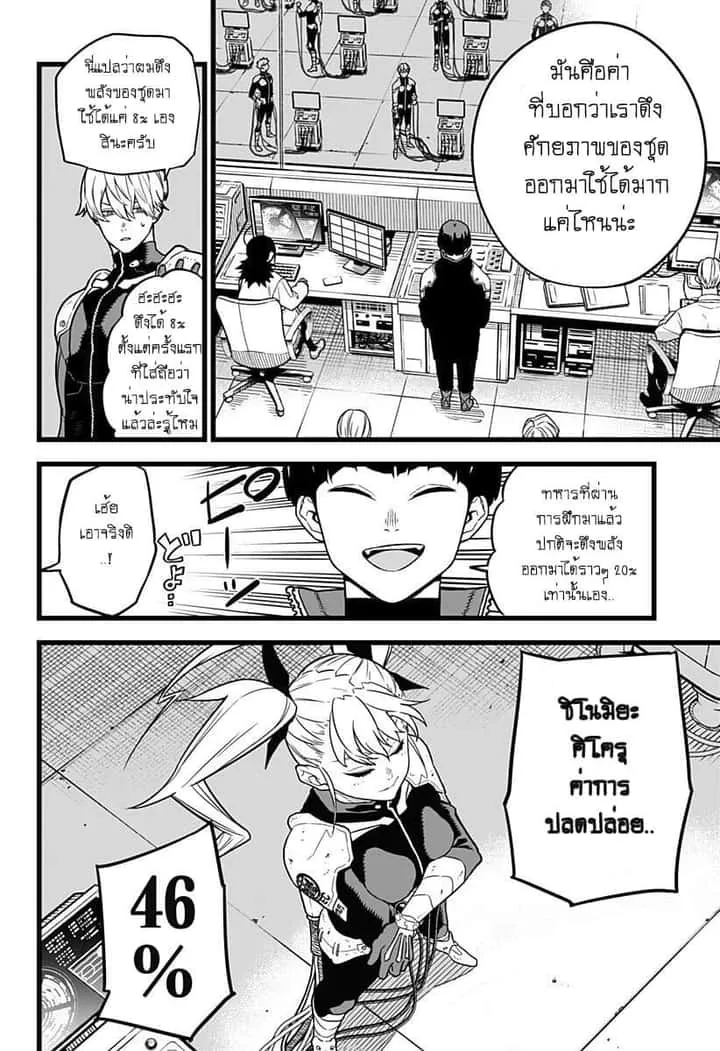 Kaiju No.8 ไคจูหมายเลข 8 ตอนที่ 5 หน้า 4