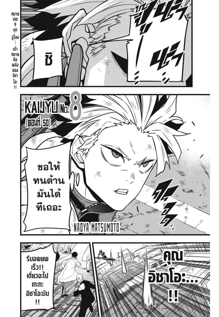 Kaiju No.8 ไคจูหมายเลข 8 ตอนที่ 50 หน้า 1