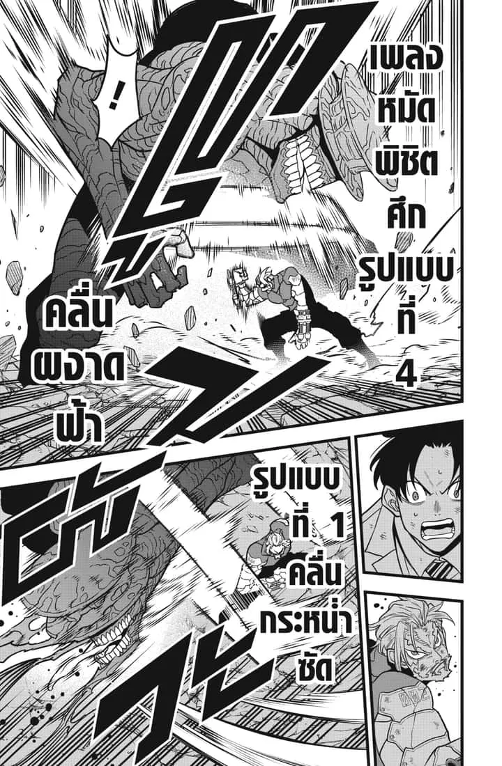 Kaiju No.8 ไคจูหมายเลข 8 ตอนที่ 50 หน้า 7